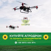 Продаж агродронів,  дронів,  внесення ззр дронами